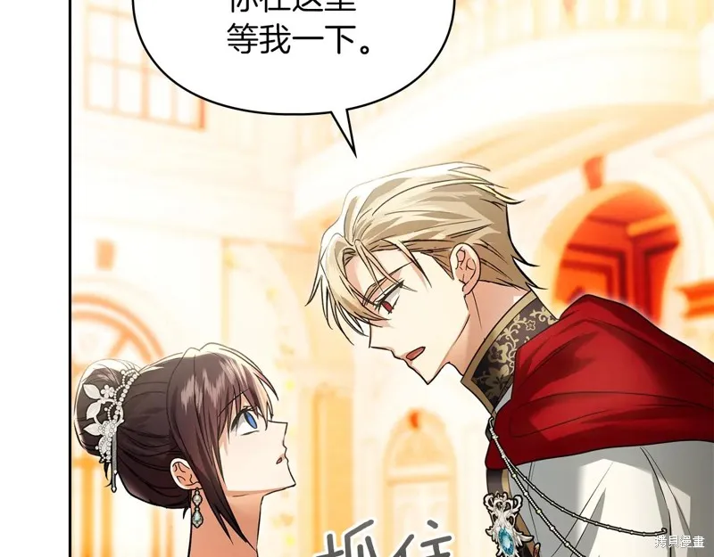 我才是真正的家主,第48话,第162张
