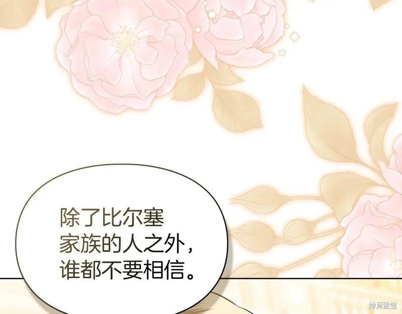 我才是真正的家主,第48话,第178张