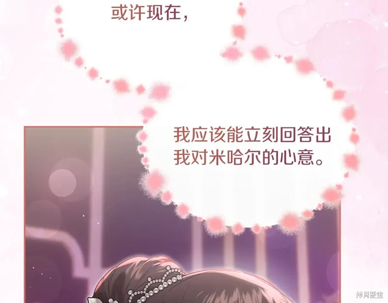 我才是真正的家主,第48话,第19张