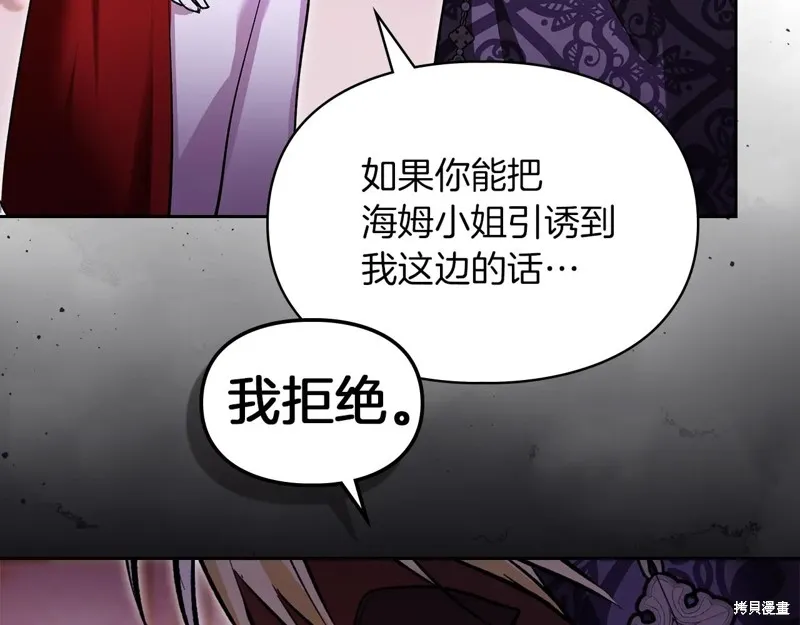 我才是真正的家主,第48话,第84张