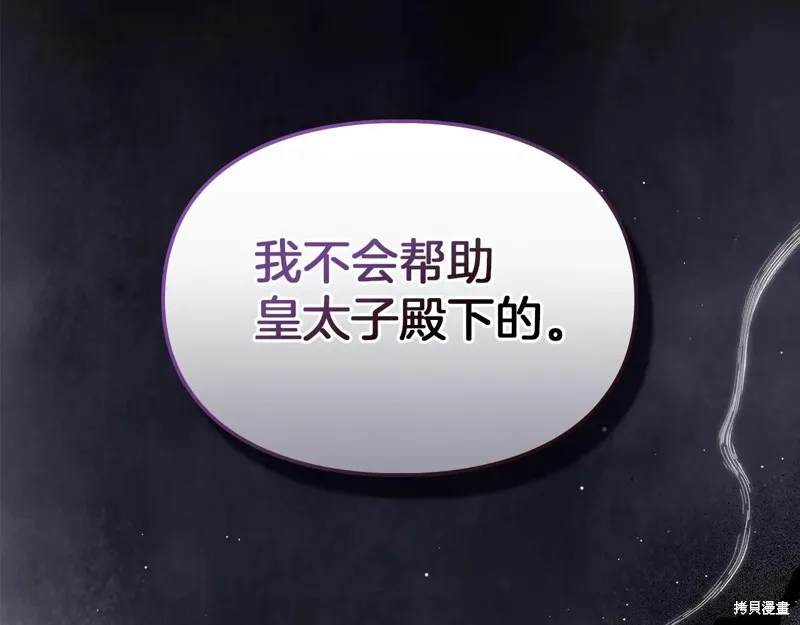 我才是真正的家主,第48话,第86张