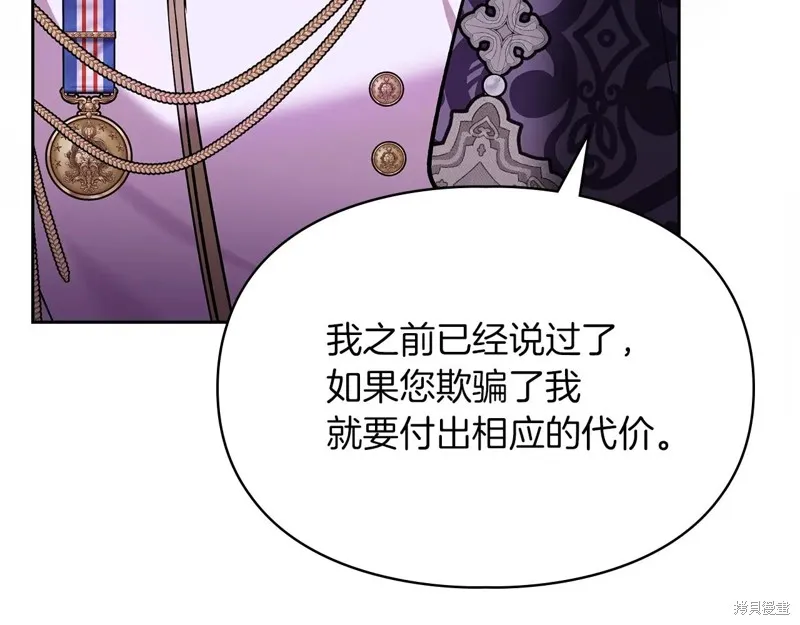 我才是真正的家主,第48话,第89张