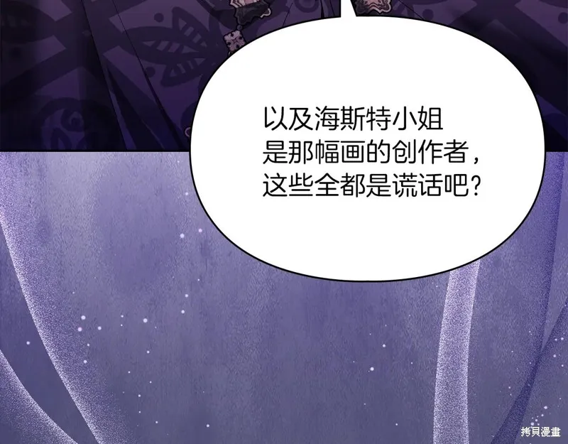 我才是真正的家主,第48话,第93张