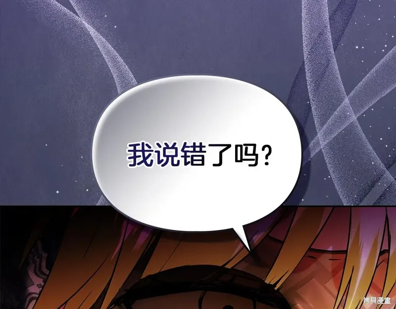 我才是真正的家主,第48话,第94张