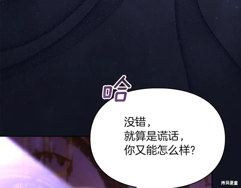 我才是真正的家主,第48话,第96张