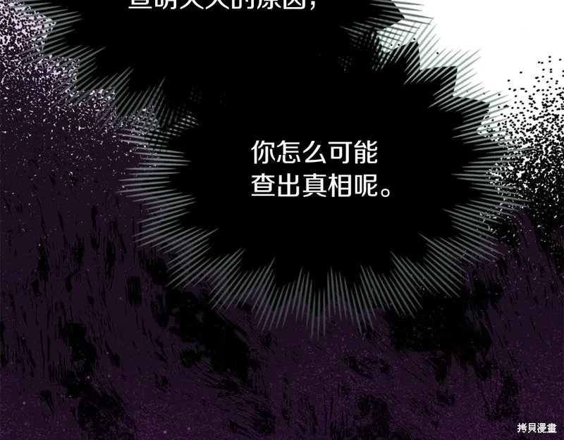 我才是真正的家主,第39话,第109张
