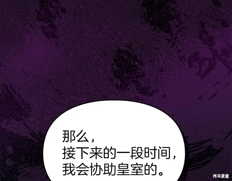 我才是真正的家主,第39话,第110张