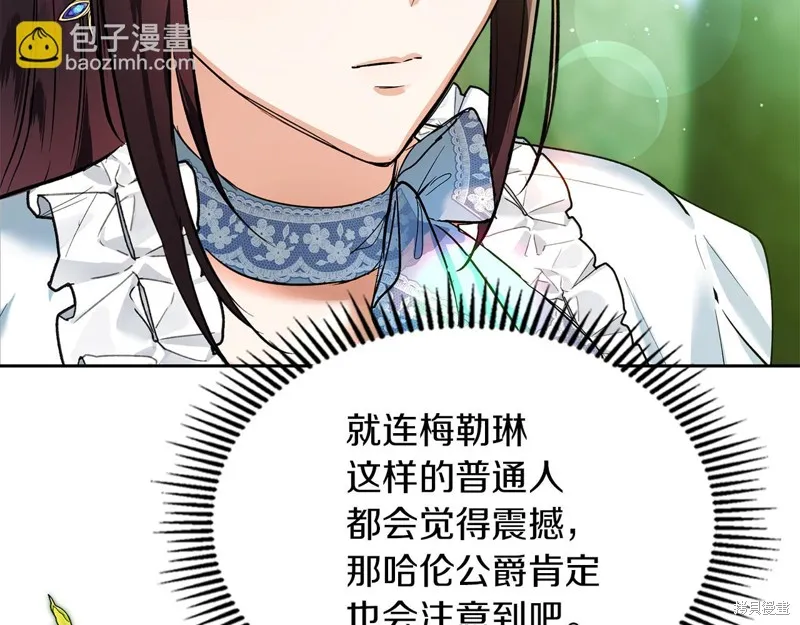 我才是真正的家主,第39话,第136张
