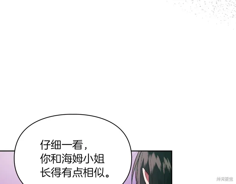 我才是真正的家主,第39话,第16张