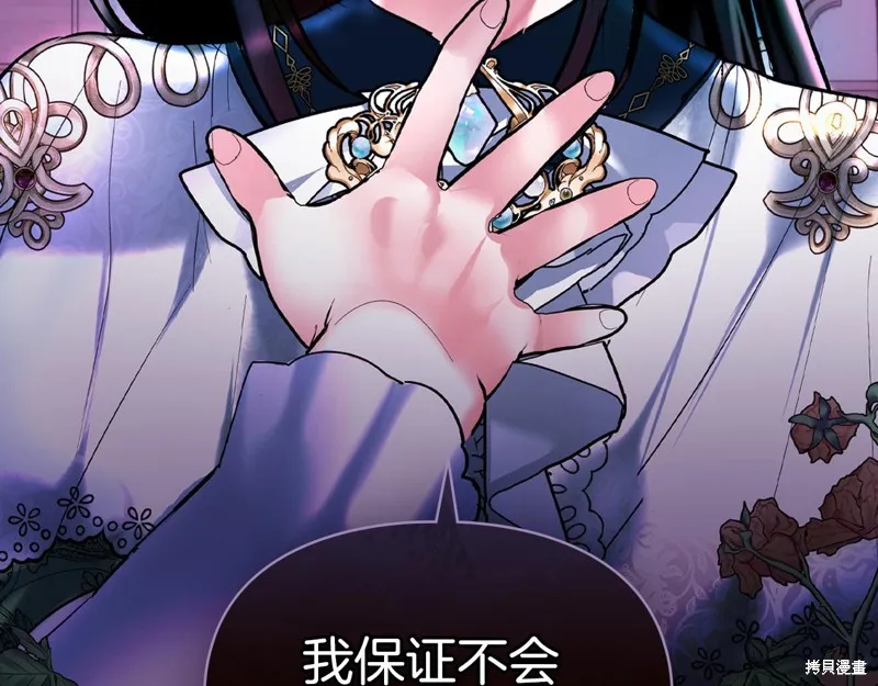 我才是真正的家主,第39话,第3张