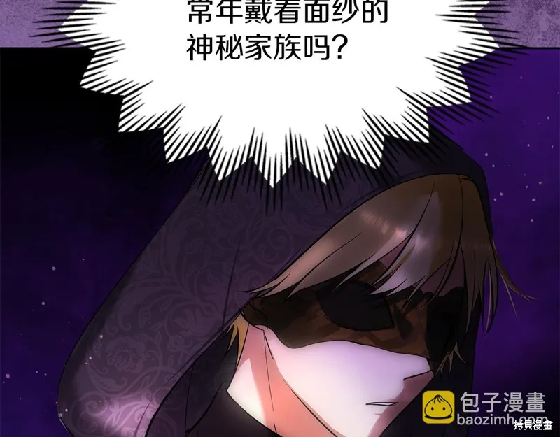 我才是真正的家主,第39话,第32张