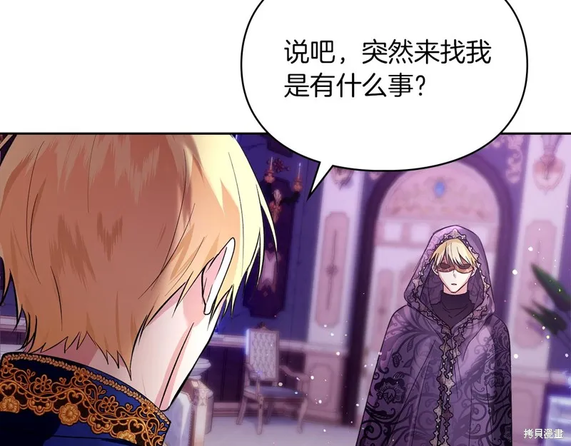 我才是真正的家主,第39话,第68张
