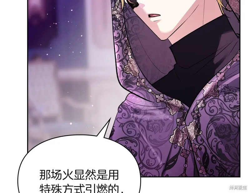 我才是真正的家主,第39话,第77张