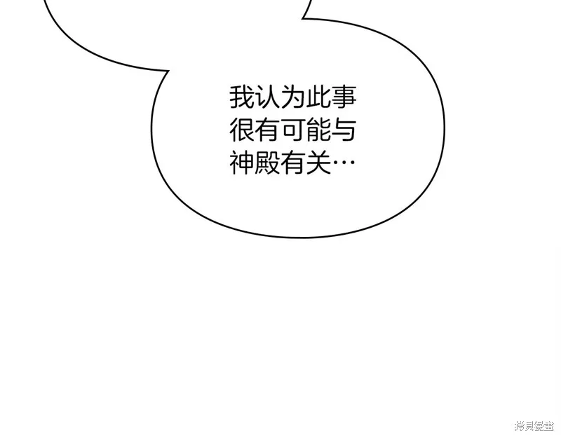 我才是真正的家主,第39话,第78张