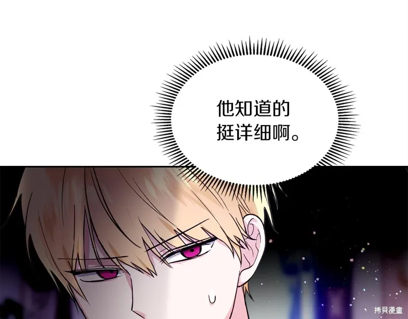 我才是真正的家主,第39话,第79张