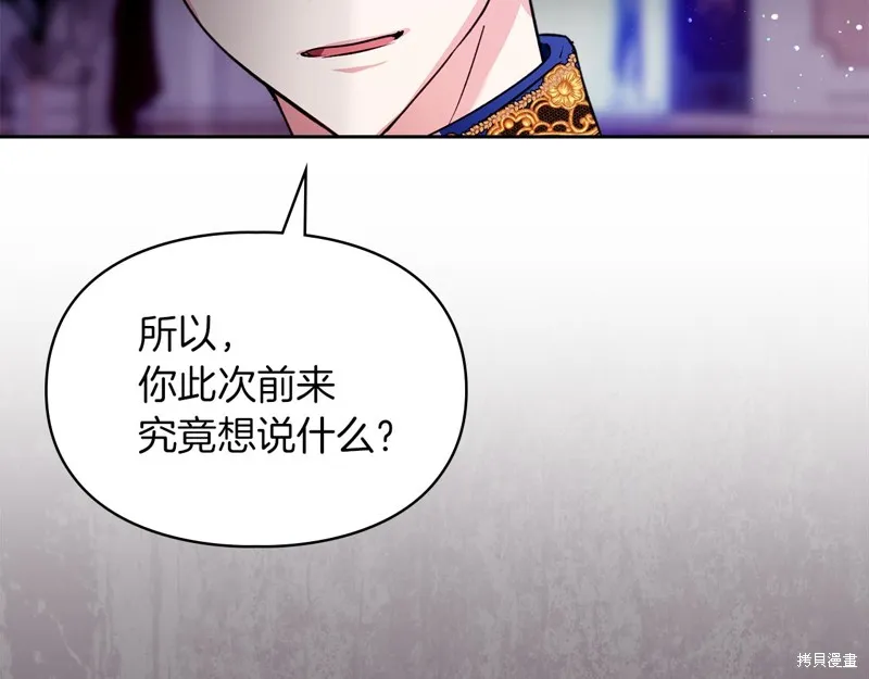 我才是真正的家主,第39话,第80张