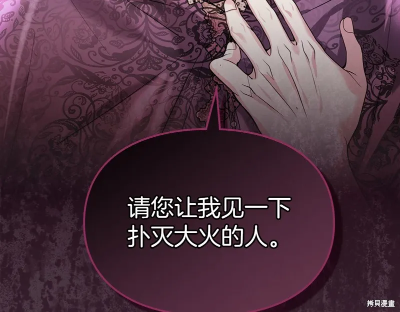 我才是真正的家主,第39话,第83张