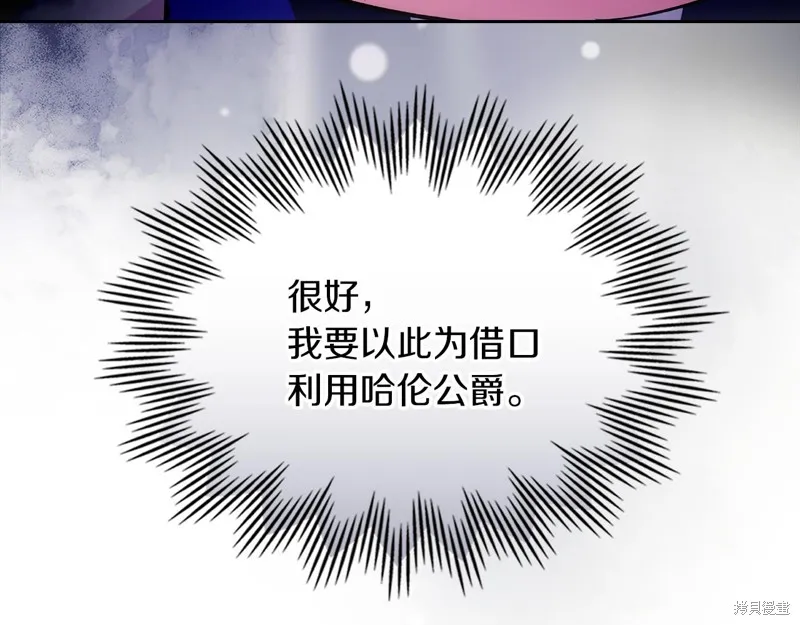 我才是真正的家主,第39话,第89张