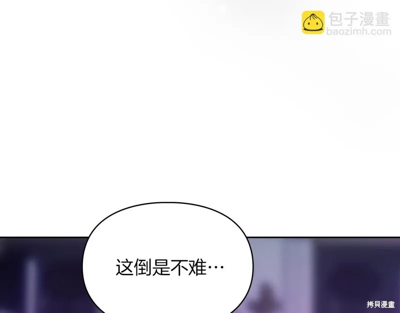 我才是真正的家主,第39话,第90张