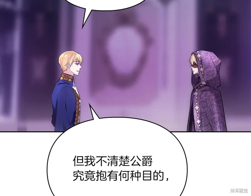 我才是真正的家主,第39话,第91张