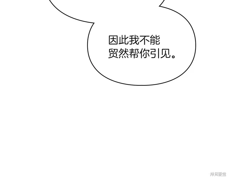 我才是真正的家主,第39话,第92张