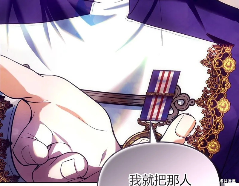 我才是真正的家主,第39话,第95张