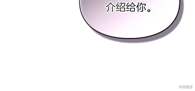 我才是真正的家主,第39话,第96张
