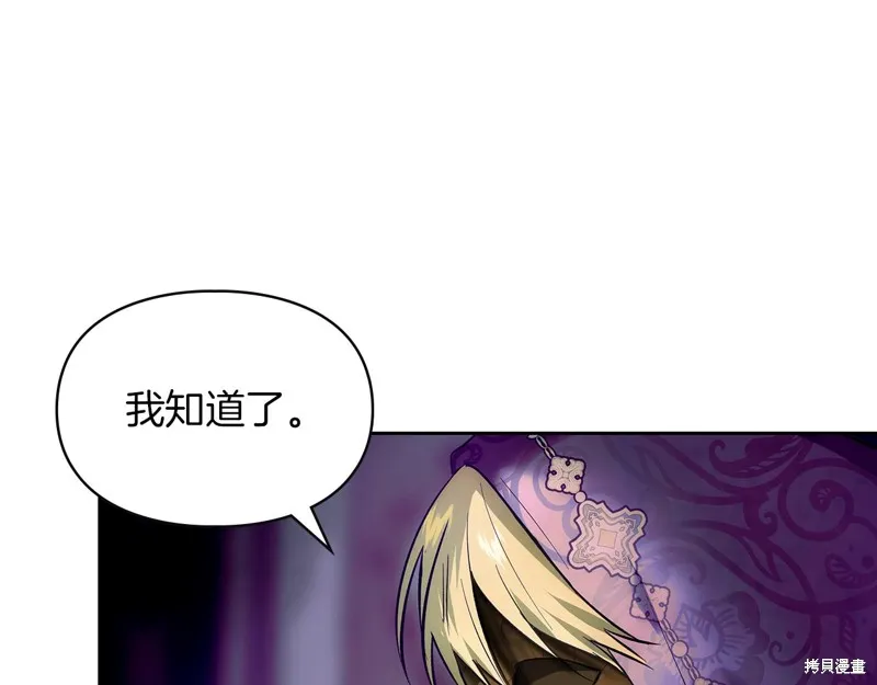 我才是真正的家主,第39话,第97张