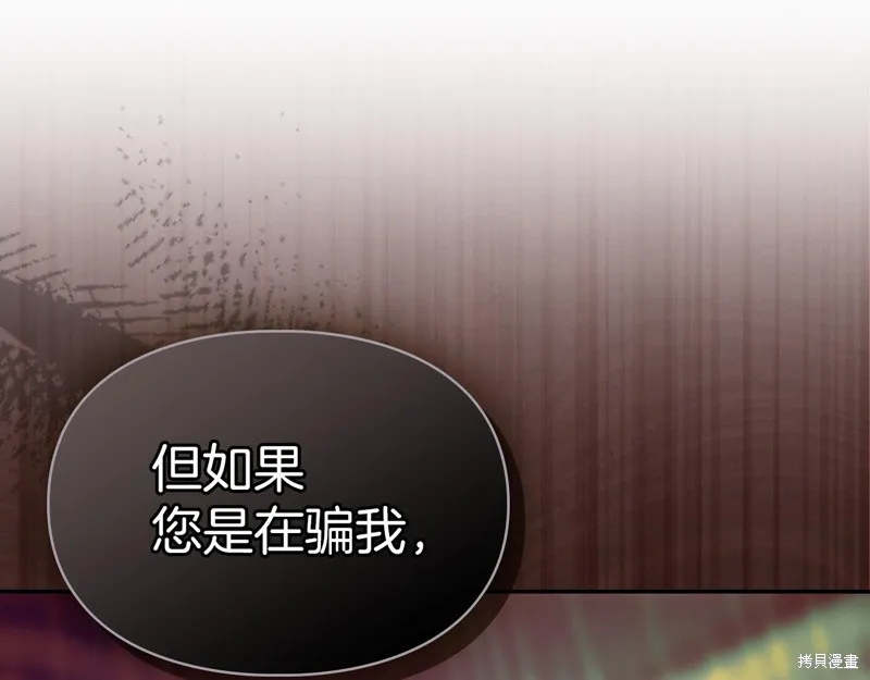 我才是真正的家主,第39话,第99张