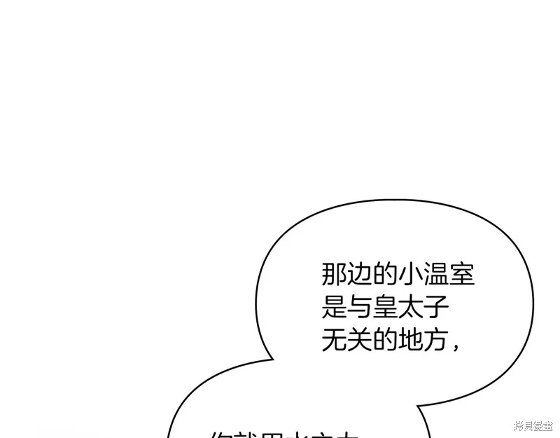 我才是真正的家主,第34话,第103张