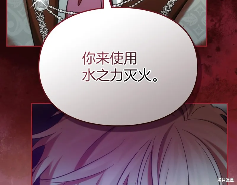 我才是真正的家主,第34话,第116张