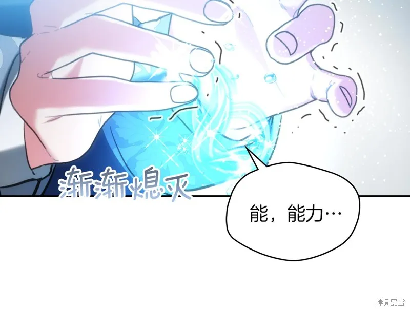 我才是真正的家主,第34话,第132张