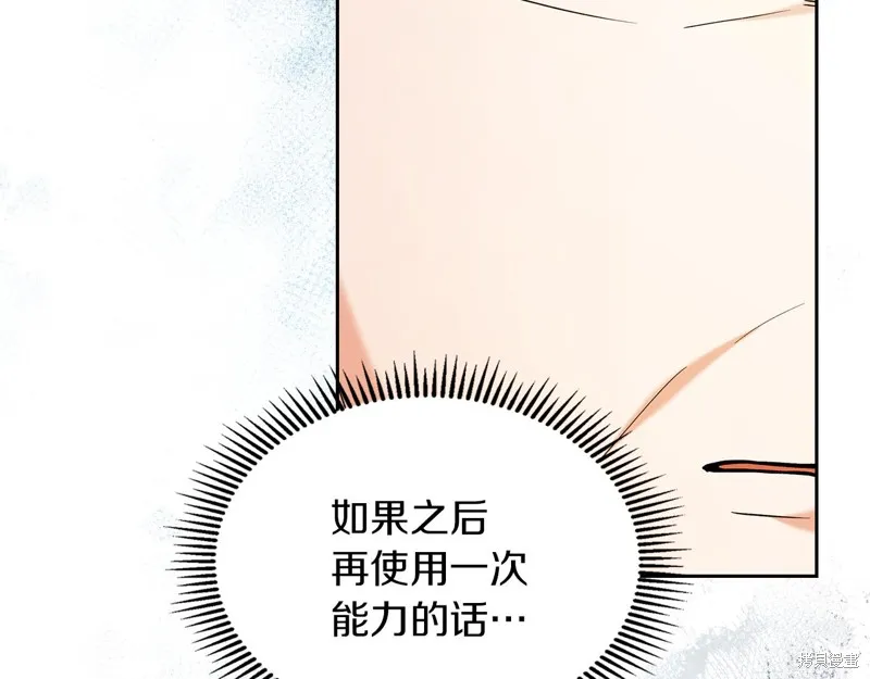 我才是真正的家主,第34话,第14张