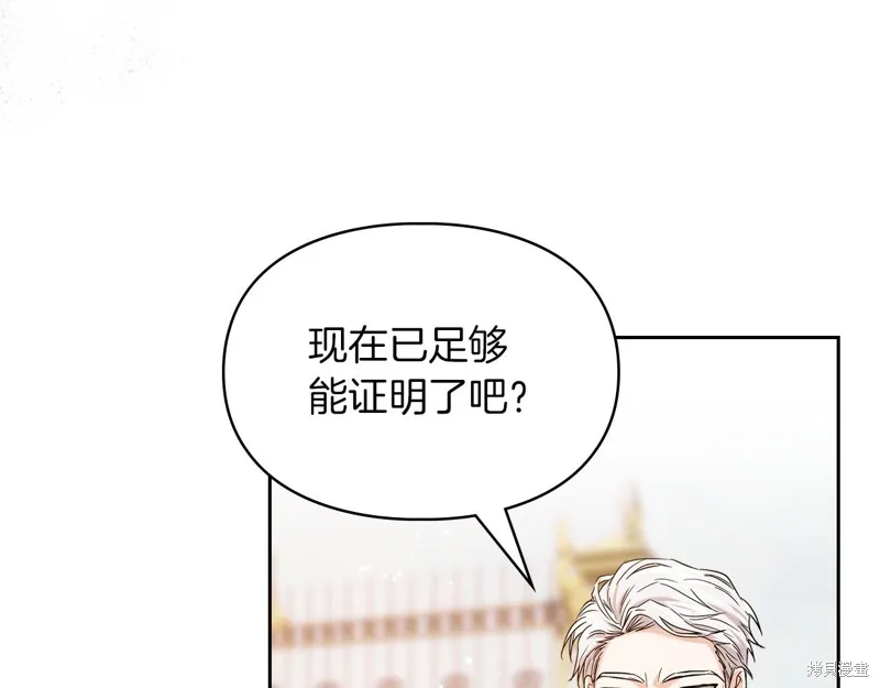 我才是真正的家主,第34话,第145张
