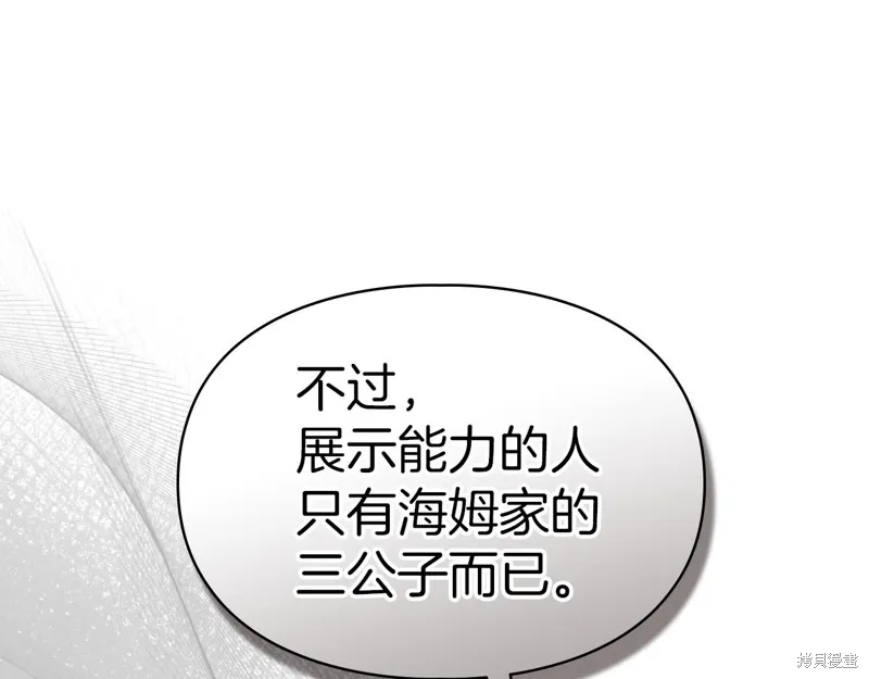 我才是真正的家主,第34话,第150张