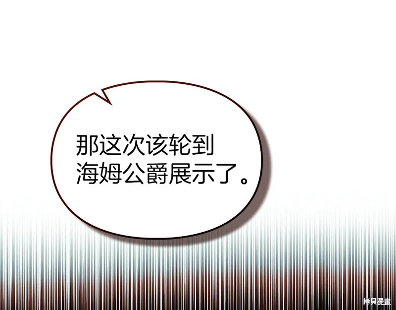 我才是真正的家主,第34话,第153张