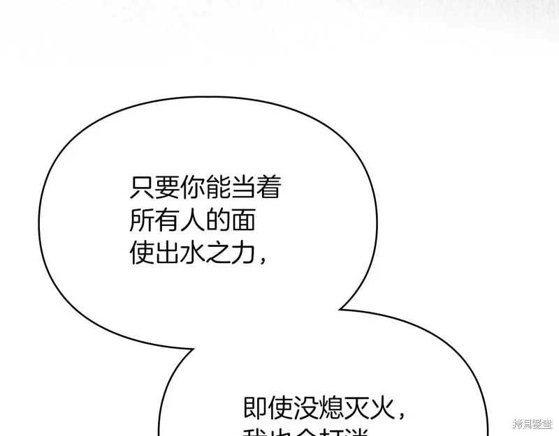 我才是真正的家主,第34话,第157张