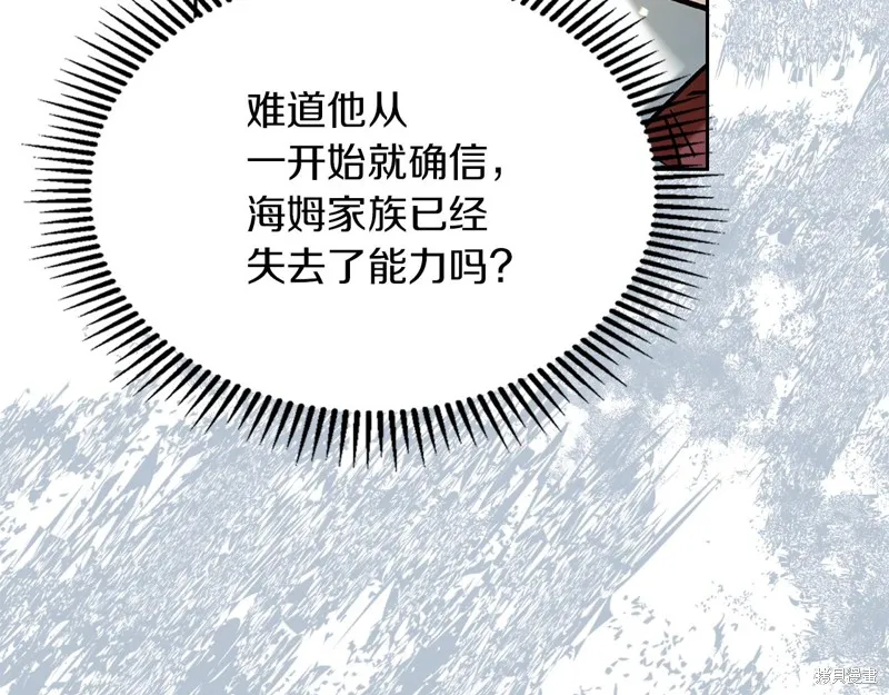 我才是真正的家主,第34话,第162张