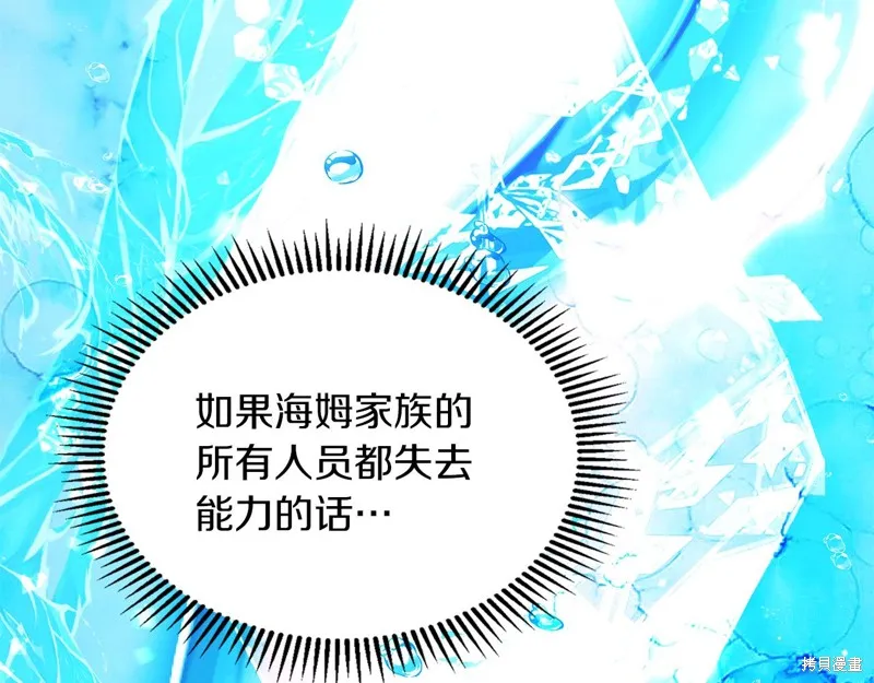 我才是真正的家主,第34话,第167张