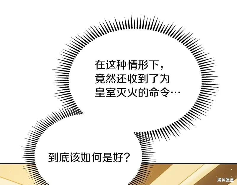 我才是真正的家主,第34话,第19张