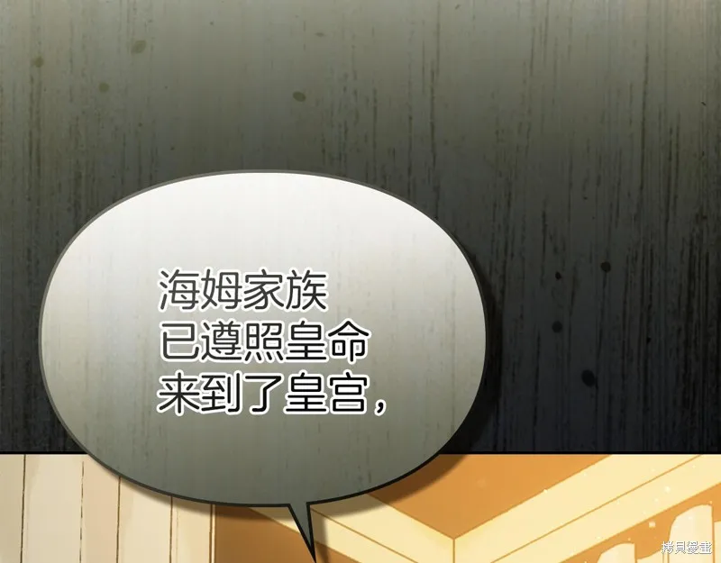 我才是真正的家主,第34话,第28张