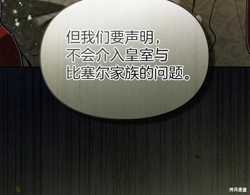 我才是真正的家主,第34话,第31张