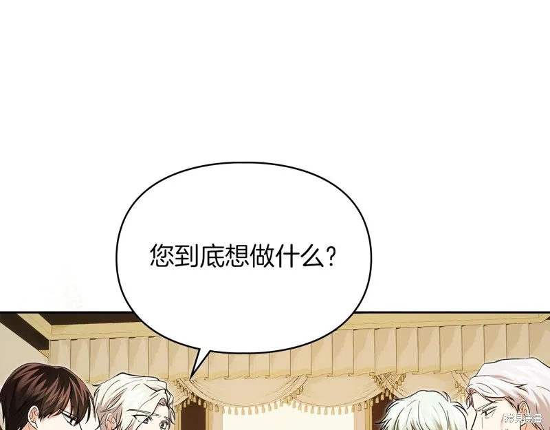我才是真正的家主,第34话,第39张