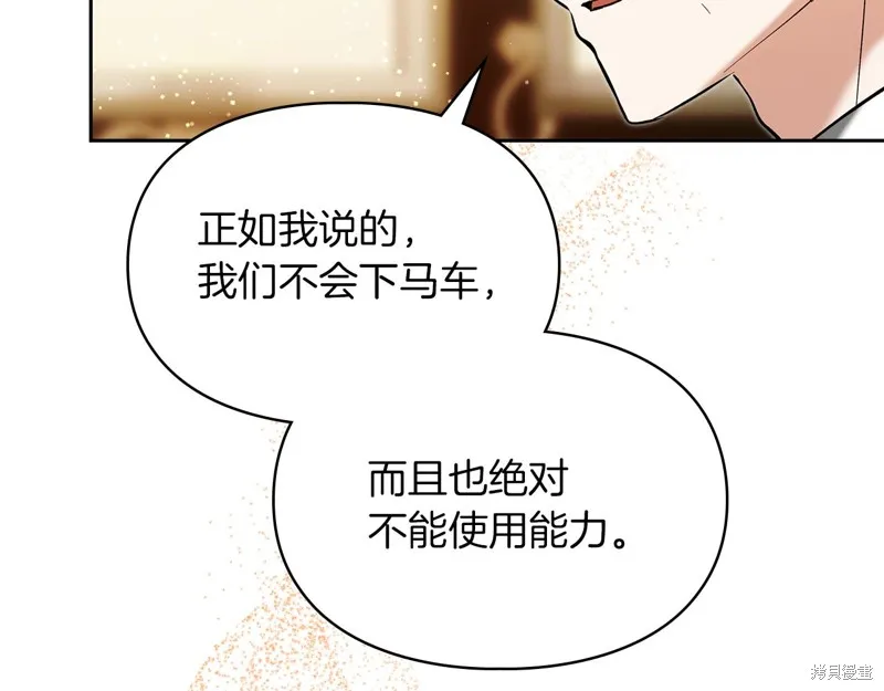 我才是真正的家主,第34话,第42张