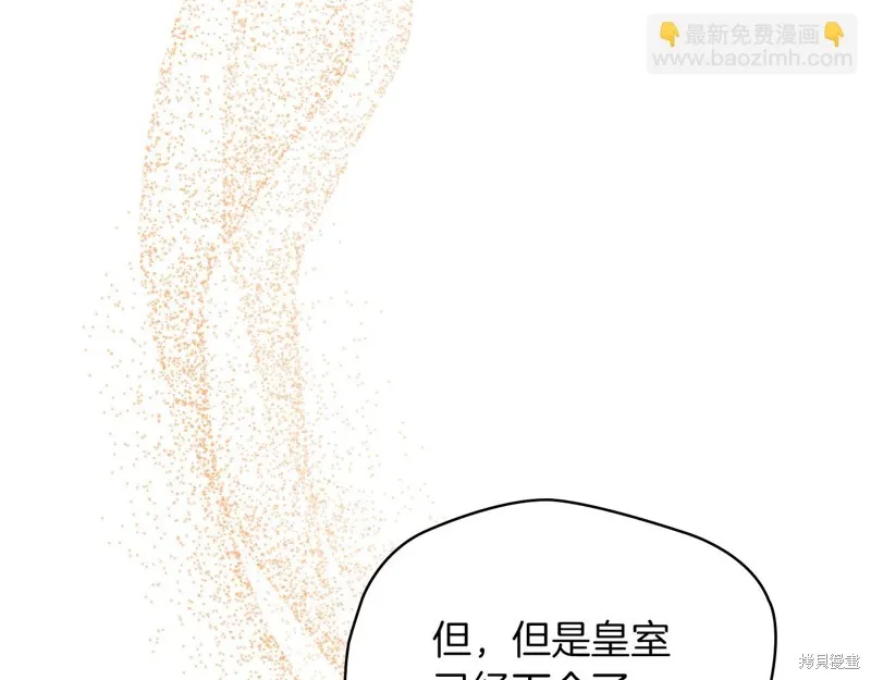 我才是真正的家主,第34话,第43张