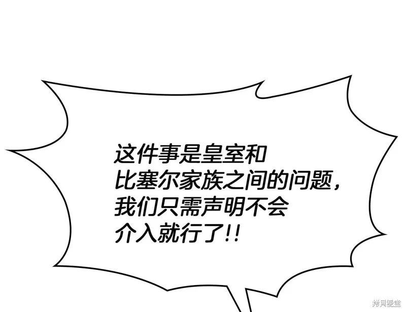 我才是真正的家主,第34话,第47张