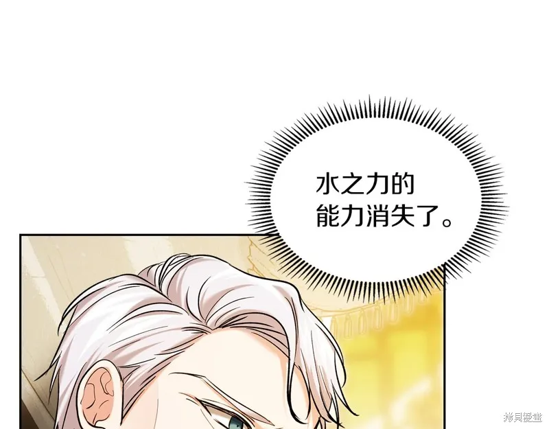 我才是真正的家主,第34话,第7张