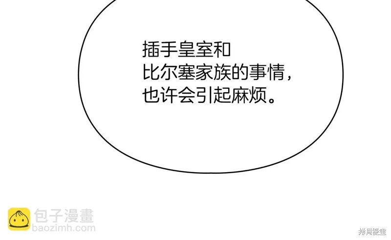 我才是真正的家主,第34话,第75张