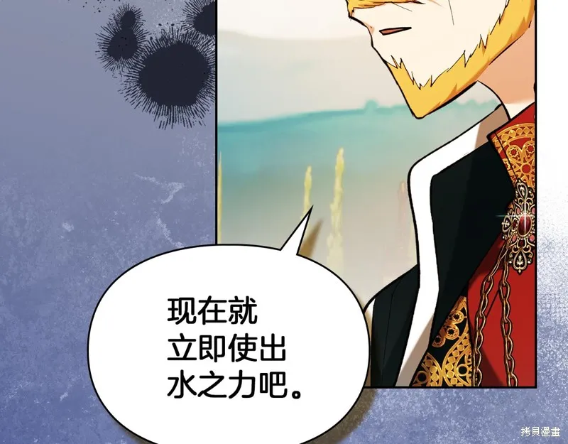 我才是真正的家主,第34话,第83张