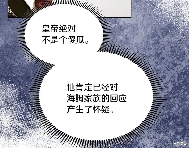 我才是真正的家主,第34话,第87张